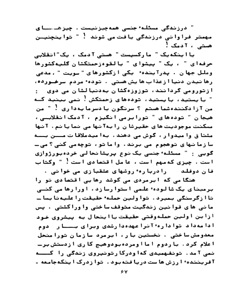 گوش کن ادمک - نمونه دوم - جزیره کتاب های الکترونیکی